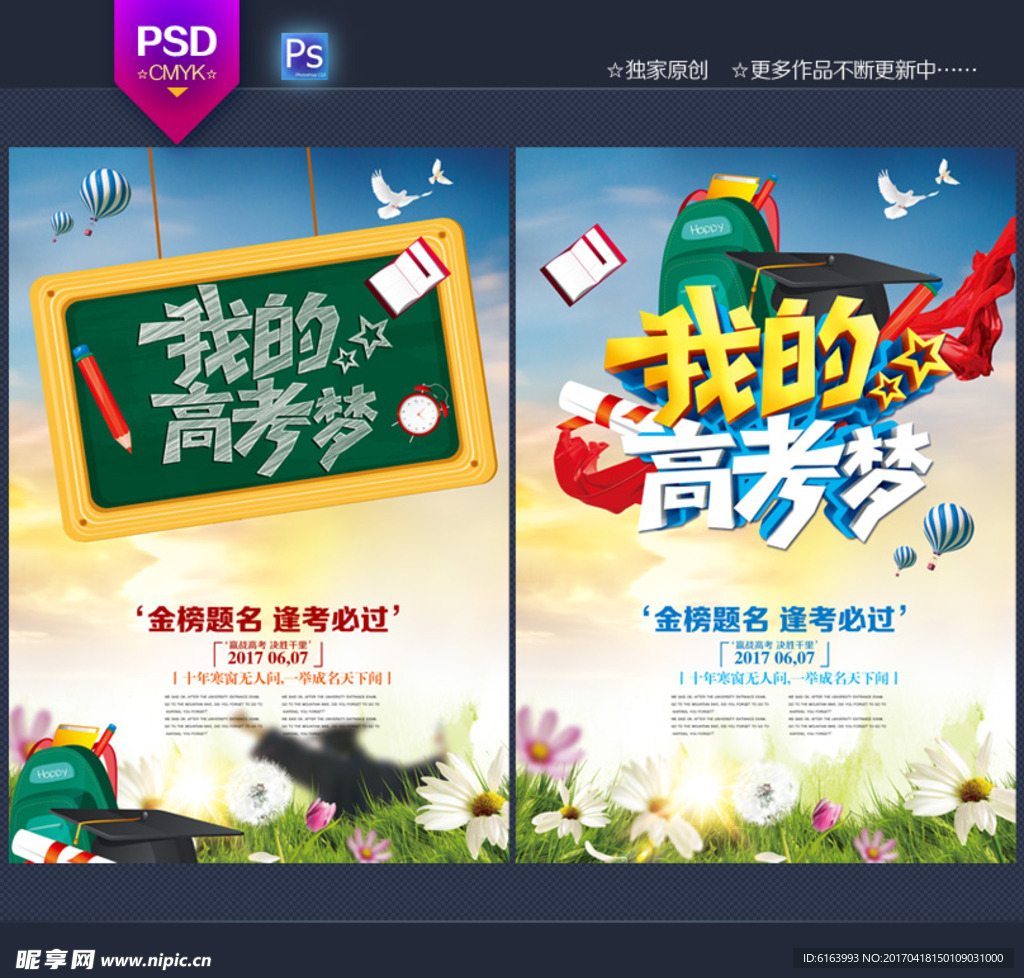 高考