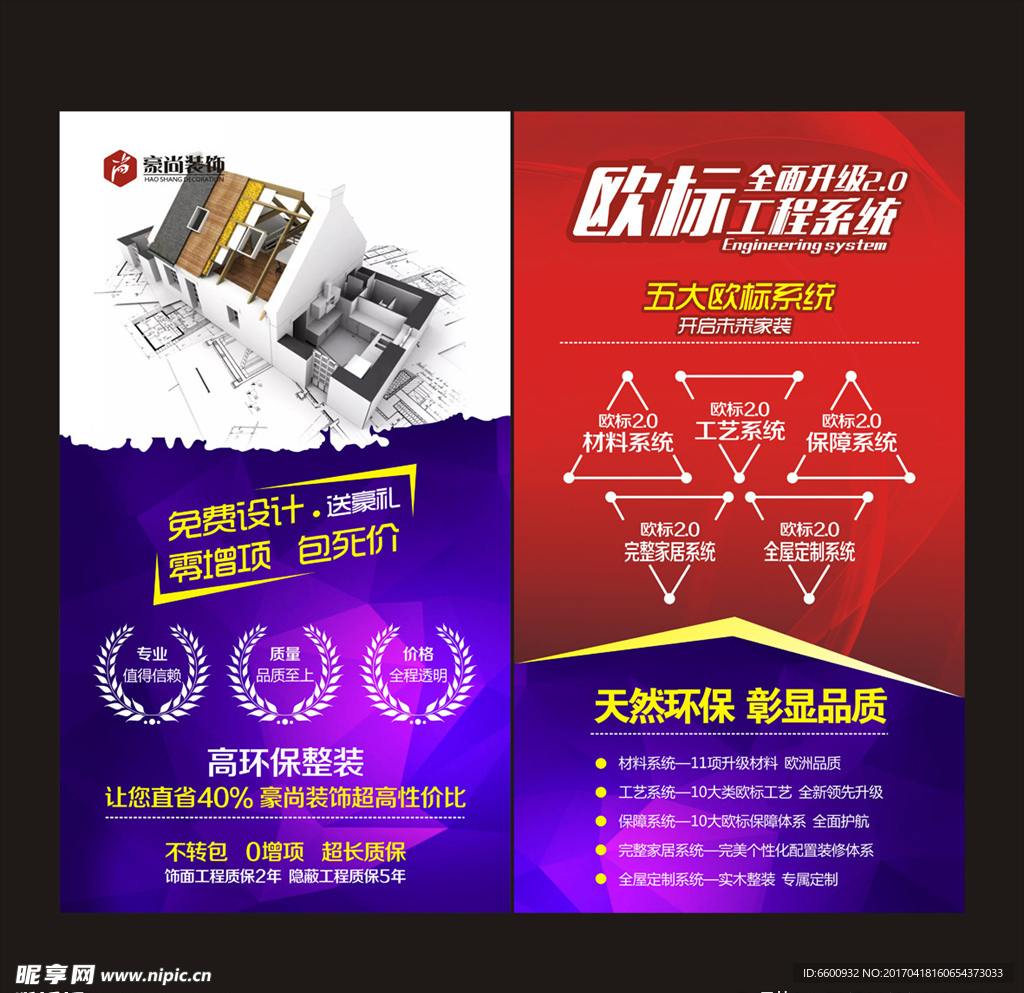 家装欧标2.0工程体系