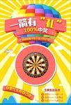 活动 促销 海报 宣传
