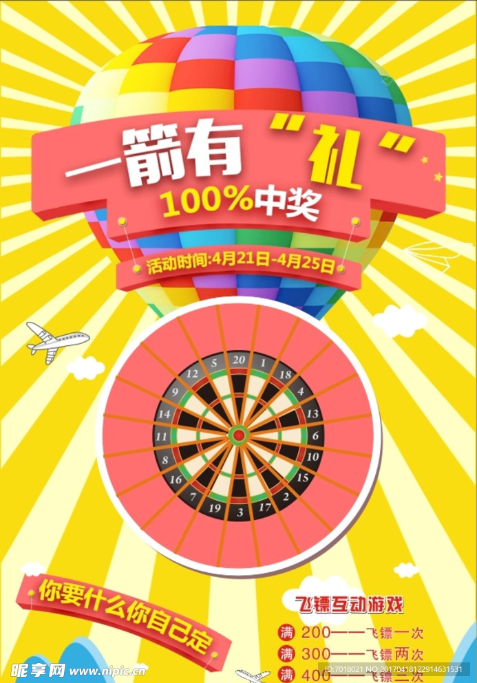 活动 促销 海报 宣传