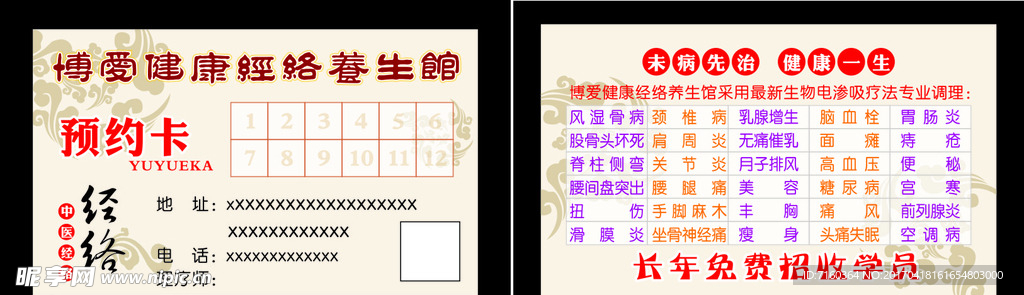 预约卡