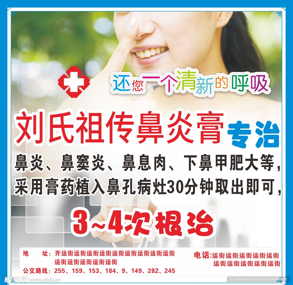 鼻炎展板