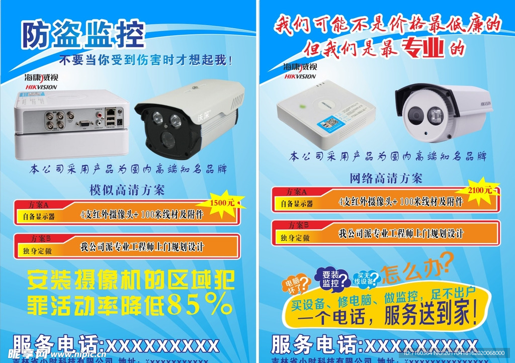 监控彩页