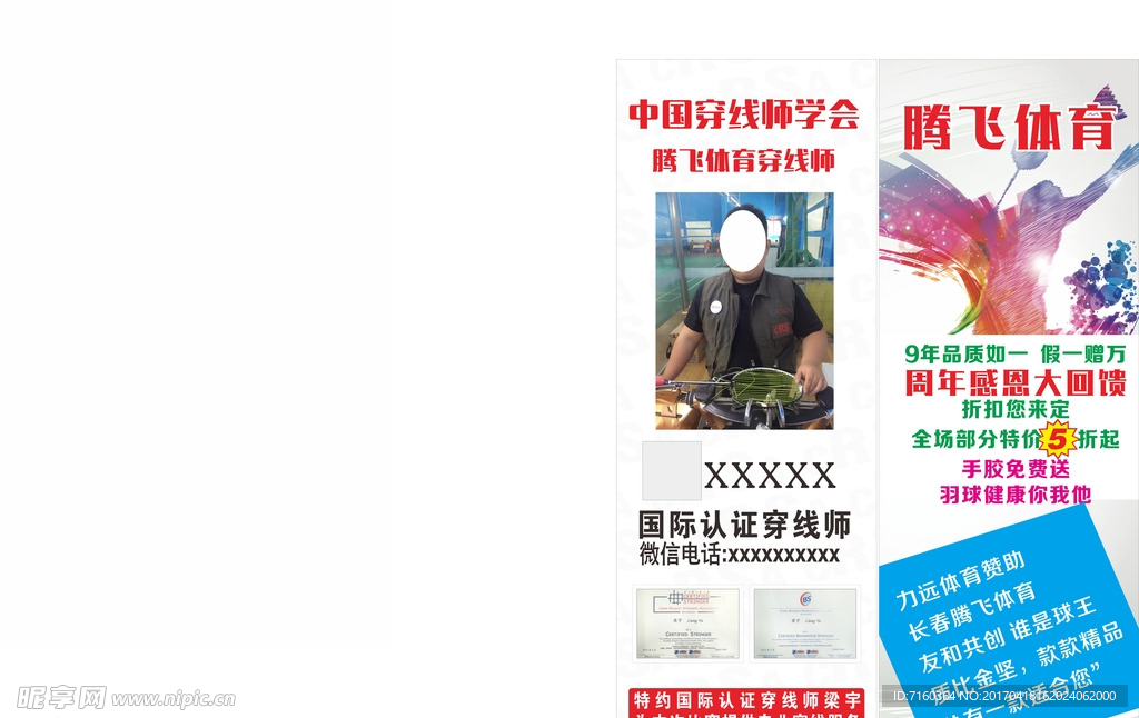 体育展架