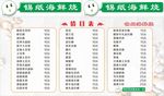 小吃价目表
