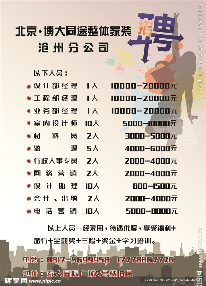 招聘海报
