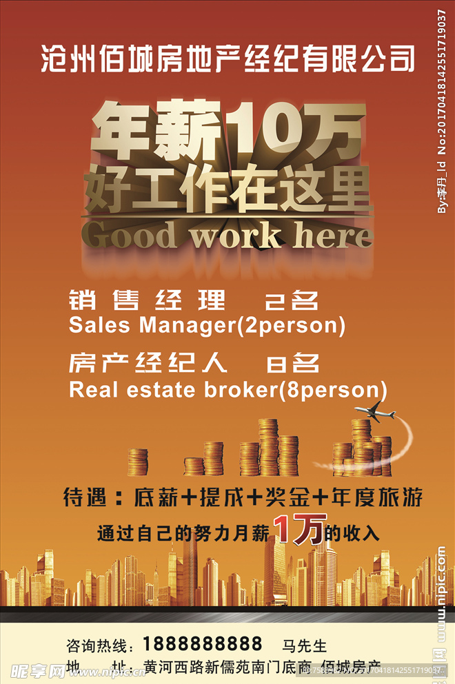 招聘展板