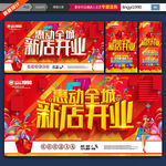 开业