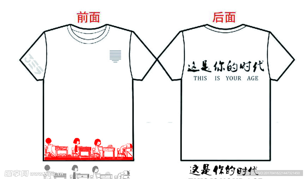 这是你的时代 漫画班级 班服