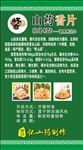 怀念 山药香片 怀山药 祥云
