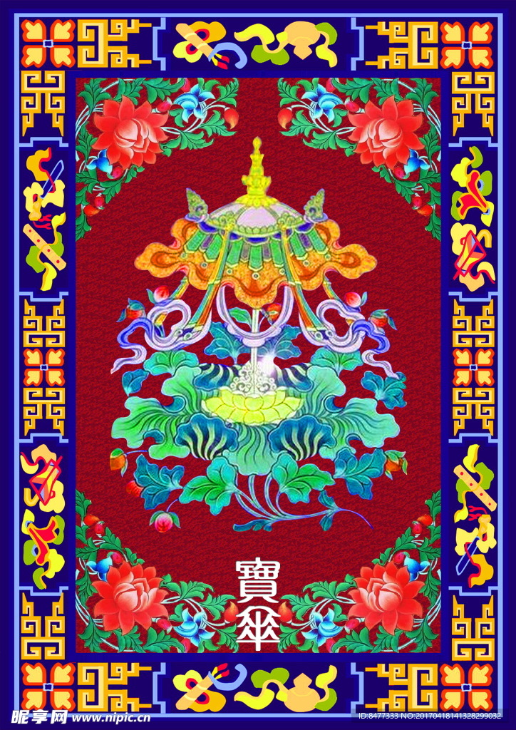 吉祥八宝  宝伞