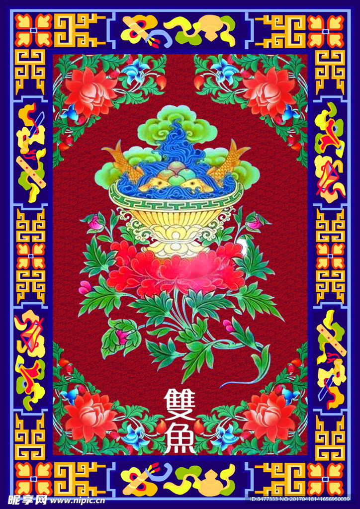 吉祥八宝  双鱼