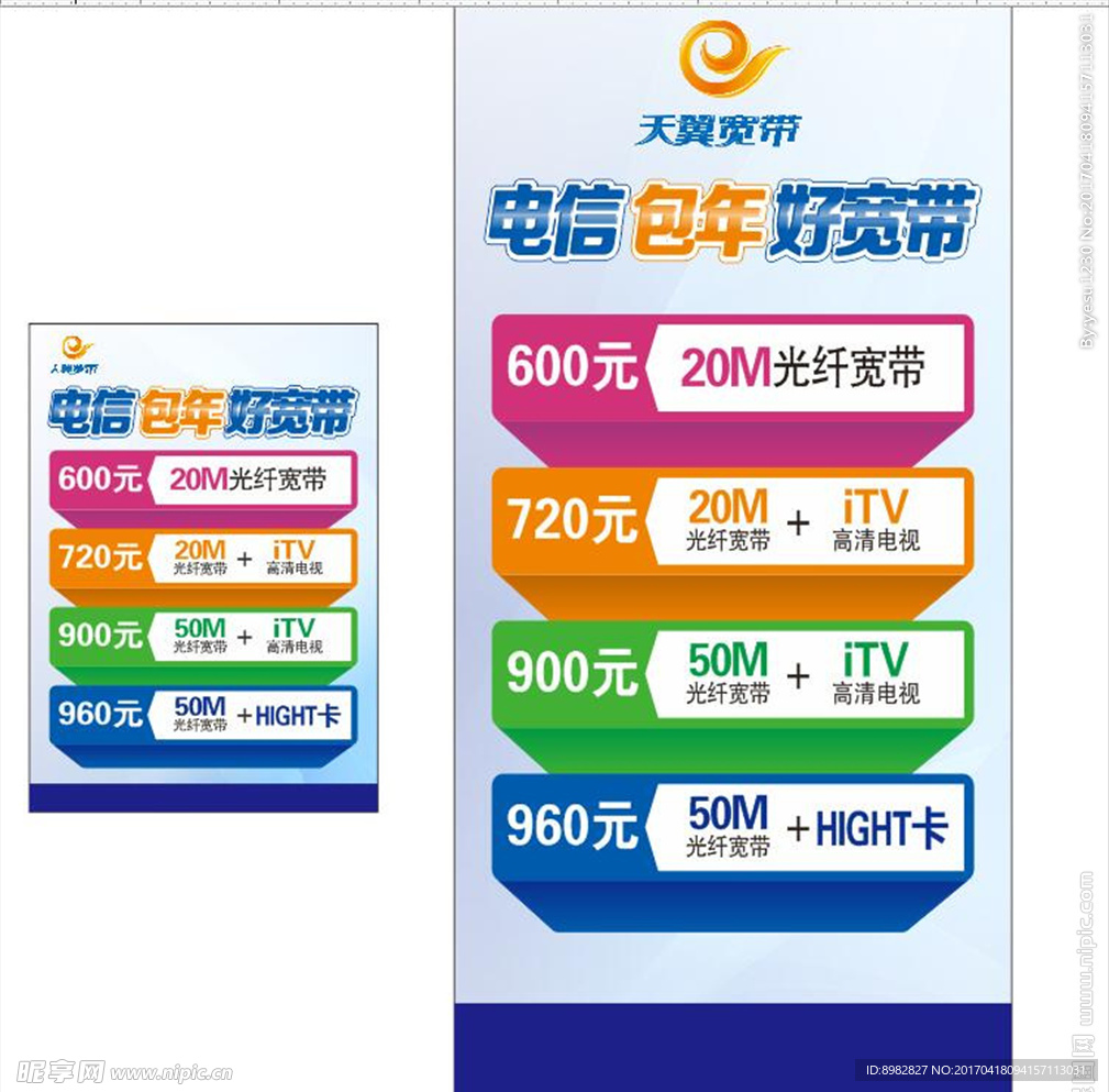 电信宽带 天翼宽带