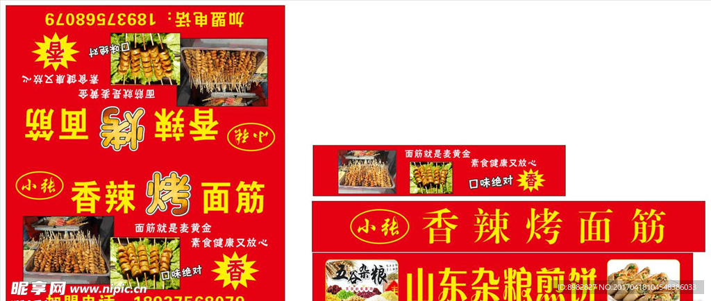 烤面筋 杂粮饼