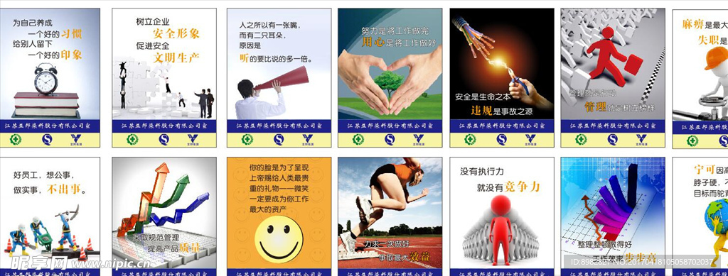 企业文化标语