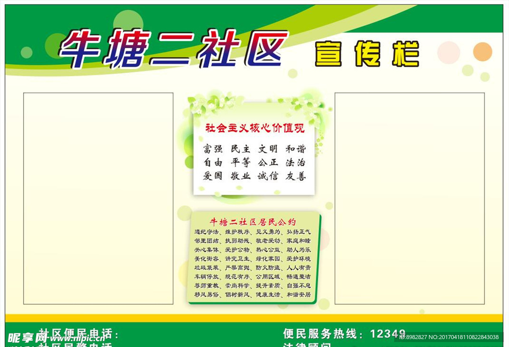 社区宣传栏