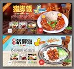 猪脚饭