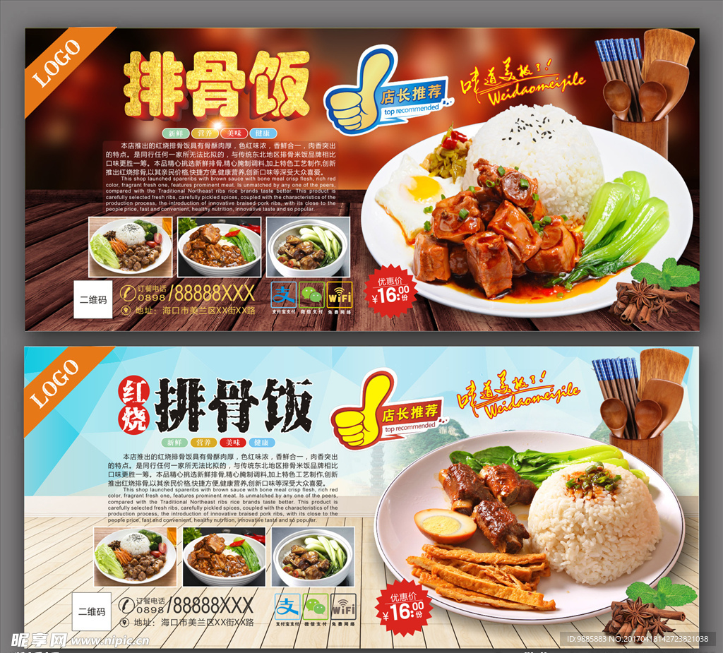 排骨饭