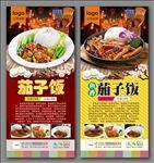 鱼香茄子饭