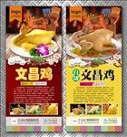 文昌鸡
