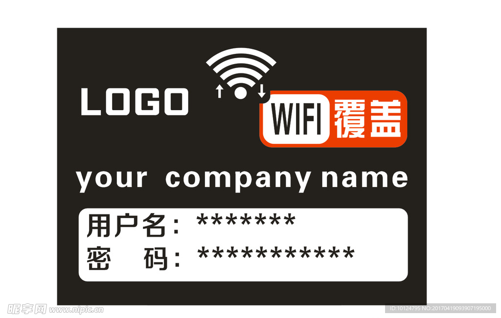 wifi展示牌