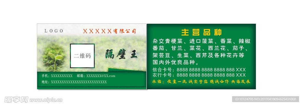 农业名片