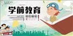 学前教育