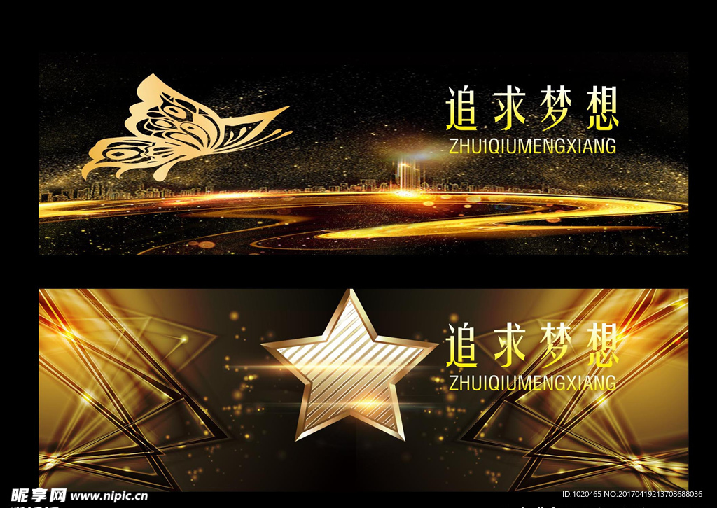 追求梦想