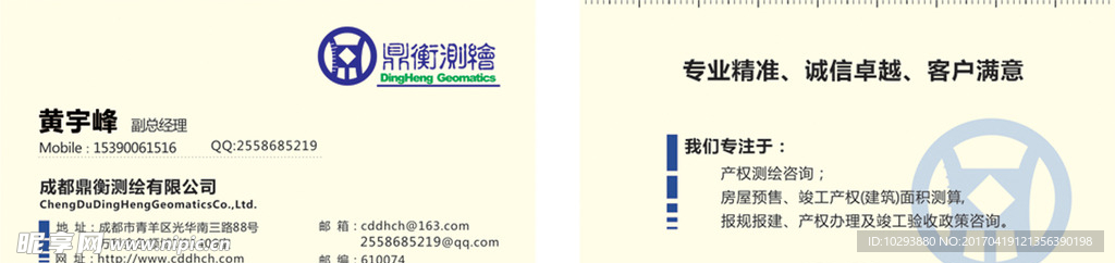 鼎衡测绘名片