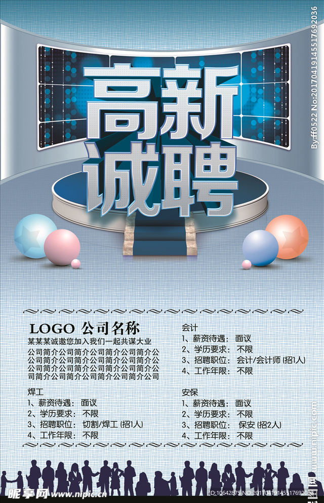 房地产招聘广告