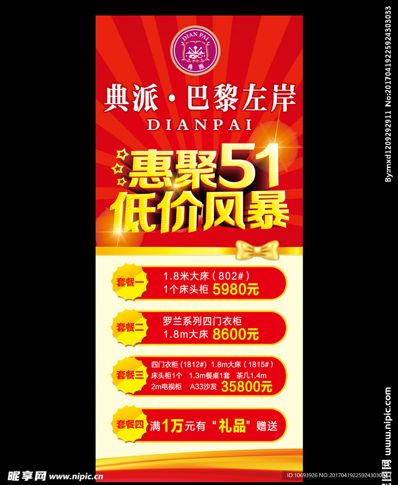 五一展架
