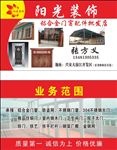 阳光装饰名片