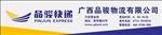 品俊物流