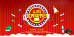 世界读书日