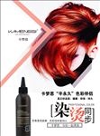 染发