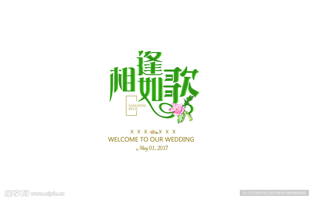 婚礼主题LOGO