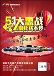 五一汽车活动单页