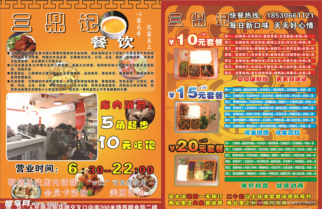 餐饮单页
