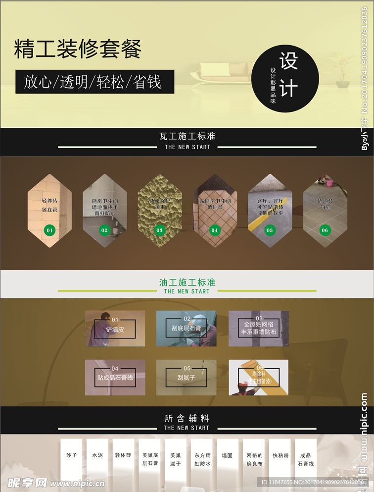 装修单页