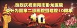 十周年庆典