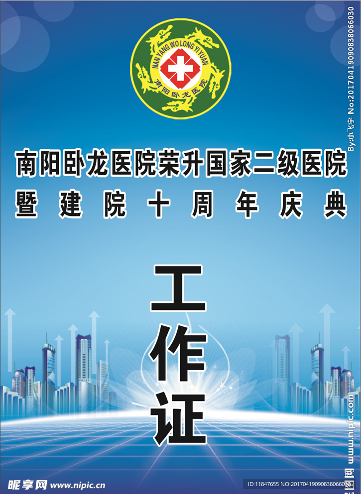 医院工作证