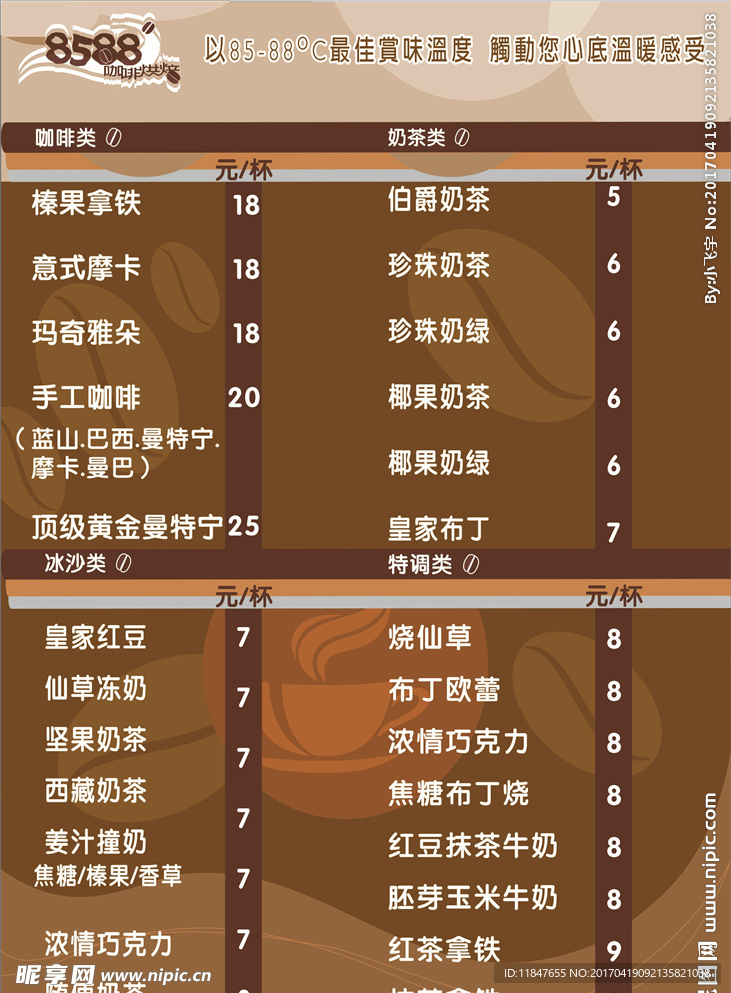 甜品店 价格表