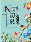 夏季海报