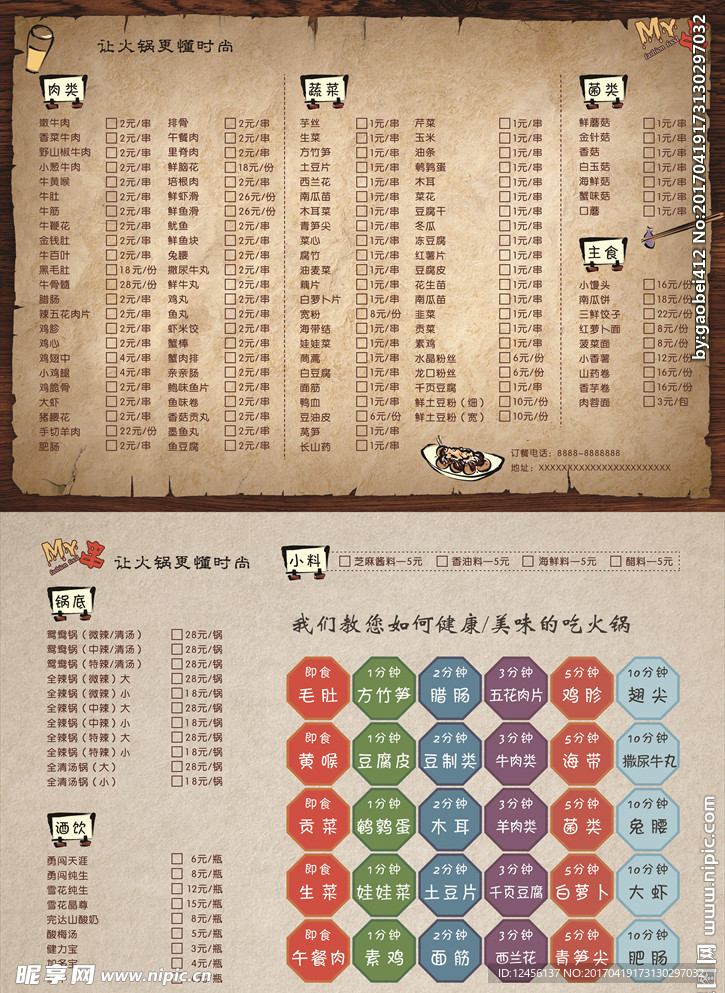 串串火锅菜单
