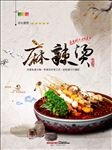 麻辣烫