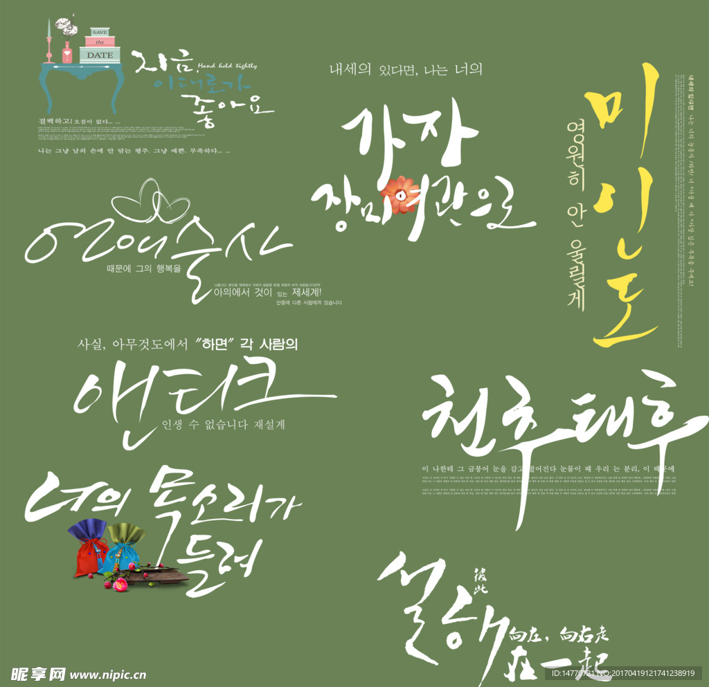 旅拍韩文字体
