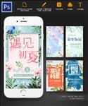 初夏夏季特惠H5海报手机APP