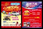 驾校传单