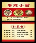 订餐卡