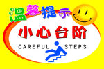 温馨提示